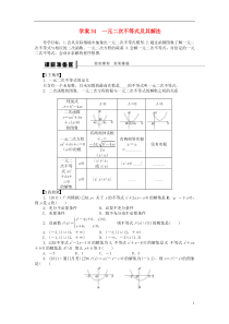 届高三数学大一轮复习一元二次不等式及其解法学案理新人教A版