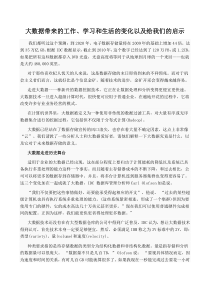 大数据将给我们带来怎样的变化