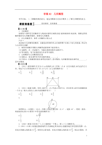 届高三数学大一轮复习几何概型学案理新人教A版