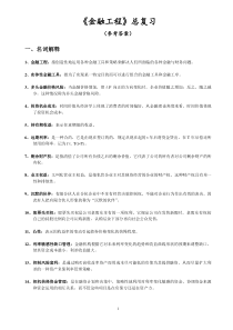 金融工程总复习