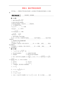 届高三数学大一轮复习基本不等式及其应用学案理新人教A版