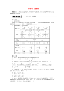 届高三数学大一轮复习抛物线学案理新人教A版