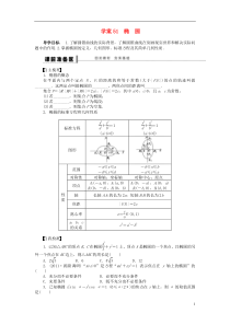 届高三数学大一轮复习椭圆学案理新人教A版