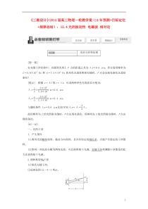 届高三物理一轮光的波动性电磁波相对论教学案新人教版