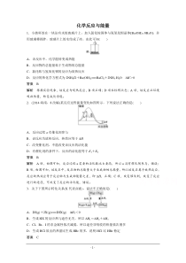 届高考化学(二轮复习)专题训练化学反应与能量