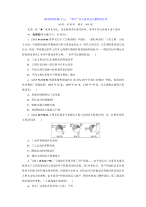 届高考历史一轮复习课时跟踪检测专题九走向世界的资本主义市场“蒸汽”的力量和走向整体的世界