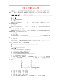 届高三数学大一轮复习变量间的相关关系学案理新人教A版