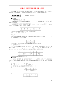 届高三数学大一轮复习离散型随机变量及其分布列学案理新人教A版