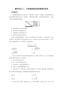 届高考物理总复习教科版课时作业匀变速直线运动的规律及应用Word版含解析