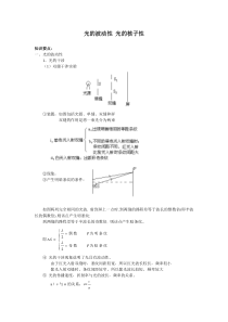 届高考物理知识点总结复习