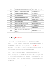 大数据相关术语及概念