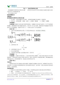 届高考生物三轮复习考点大会诊考点组成生物体的化合物