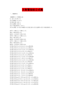 大智慧指标公式集