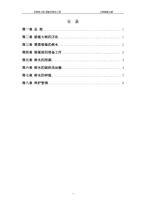 大树移植方案22