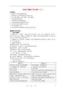 山东2009高考基本能力复习体育与健康1体育与健康3学案