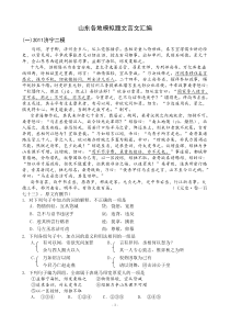 山东2011模拟题文言文汇编