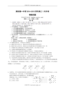 山东2014-2015学年高二1月月考物理试题