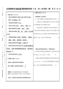 山东交通学院的结构设计原理试卷B(及其)答案