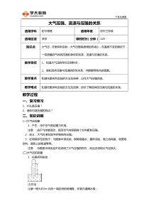 大气压强流速与压强的关系教案