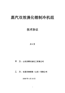 山东京博石化溴化锂技术协议