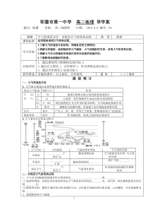 大气受热过程导学案04