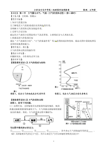 大气圈与天气气候1(教)