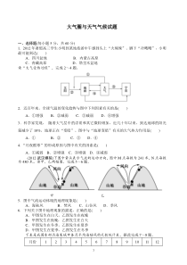 大气圈与天气气候试题