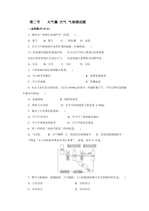 大气圈大气与气候可用试题1