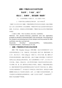 山东化工要求改动后的最新碳酸二甲酯的合成方法论文