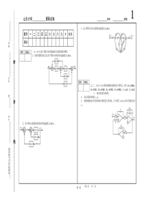 山东大学自动控制原理试题及答案