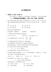 山东工业2006物理化学考研真题