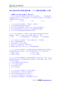 山东师大附中2013-2014学年高一(下)期中化学试卷(a卷)(Word版含解析)