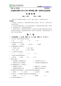 山东师大附中2014-2015学年高二上学期期中考试生物试题Word版含答案