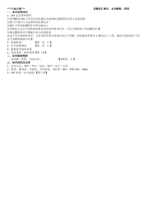 山东建筑大学地理101GPS考试重点(升级版)