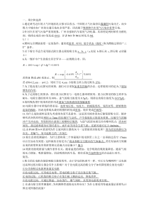 大气污染控制工程考试资料整理