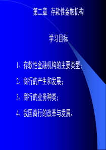 金融市场与金融机构