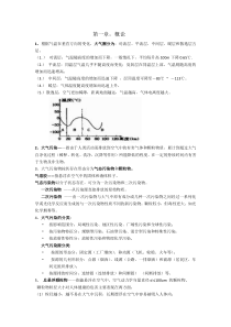 大气污染控制考试知识点