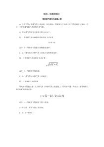 大气污染物综合排放标准附录