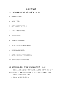 山东大学无机化学试题