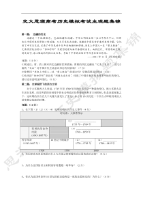 山东滨州2011年中考历史试题及答案