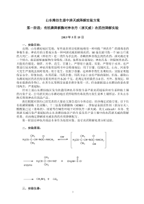 山东潍坊生姜中涕灭威降解实验方案