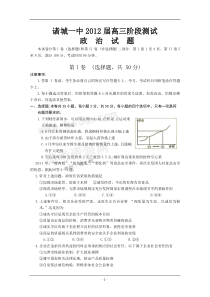 山东潍坊诸城一中2012届高三10月阶段测试政治试题