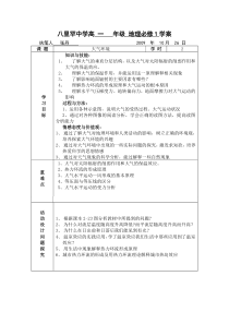 大气环境1学案