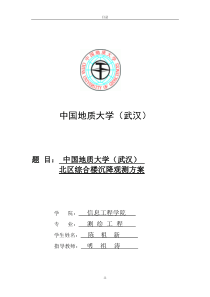 山东理工大学图书馆沉降观测方案设计