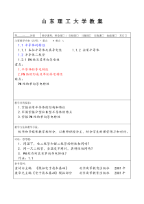 山东理工大学教案