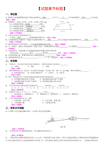 山东理工大学机械原理试题