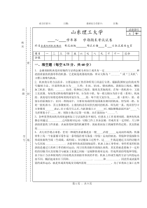 山东理工大学金属切削机床试卷及答案10