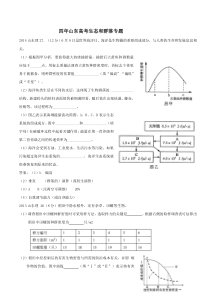 山东理综四年高考生态和群落专题