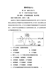 大气的受热过程热力环流练习