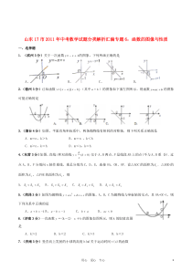 山东省17市2011年中考数学试题分类解析汇编专题6函数的图像与性质